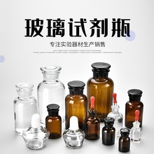 玻璃试剂瓶加厚广口磨砂瓶实验室用酒精灯胶头滴管化学瓶棕色透明