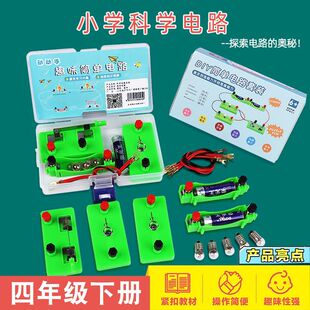 Simple circuit closed circuit series parallel series experiment set for children's grade 4th grade second volume wire bulb