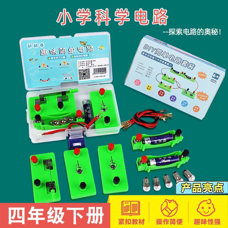 Simple circuit closed circuit series parallel children's primary school fourth grade second volume experimental suit wire bulb