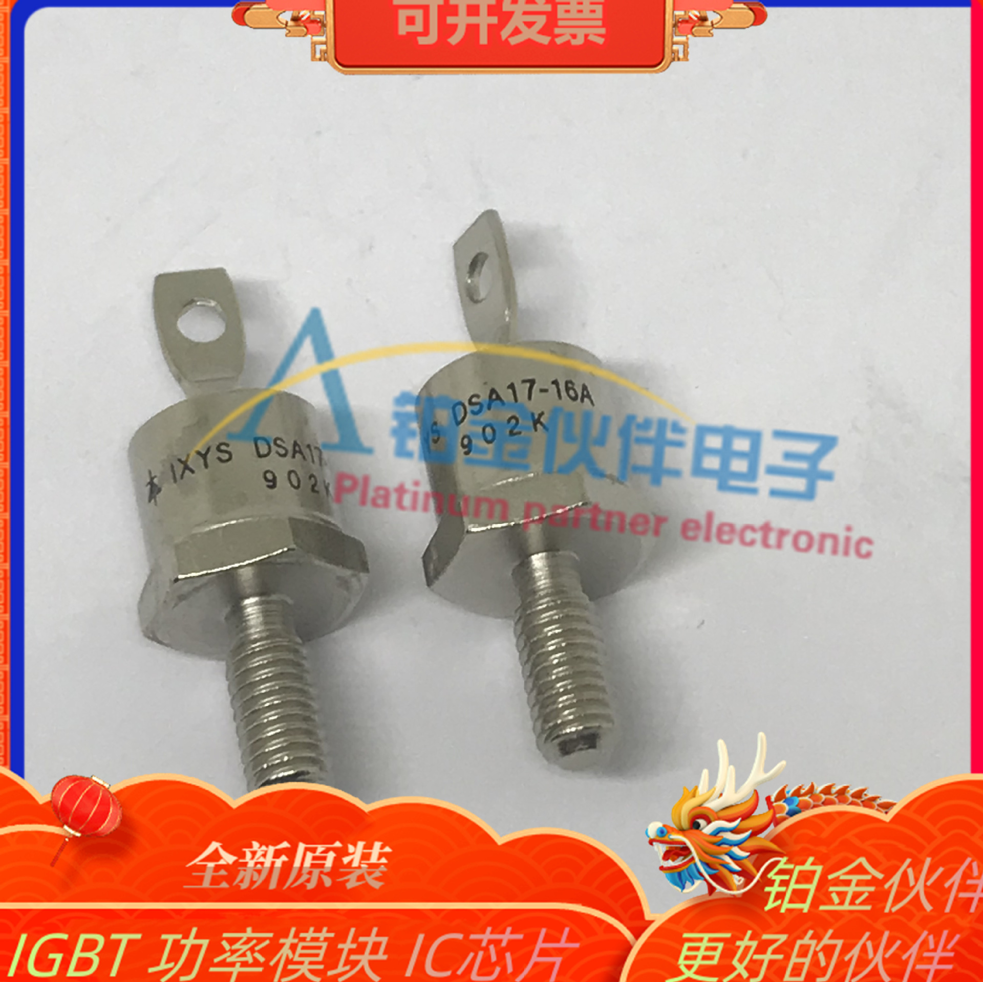 DSA17-16A DSA17-14A DSA17-12A DS17-16A全新螺旋二极管DSA9-16F