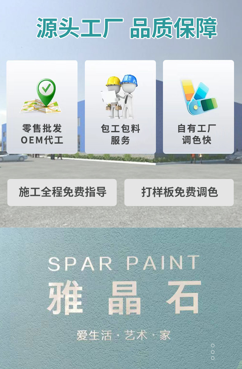 墙漆详情_01