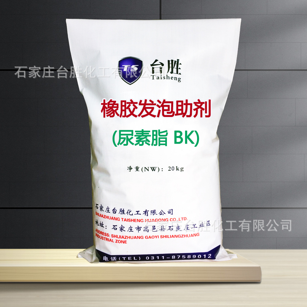 尿素脂BK 橡胶EVA发泡助剂 工业级尿素脂BK 降温除味剂 吸收臭味