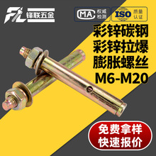 批发镀彩锌膨胀钩拉爆钩吊顶拉钩膨胀螺丝M6M8M10M12