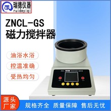 瑞德ZNCL-GS智能磁力搅拌加热锅水油浴高温磁力搅拌器恒温数显