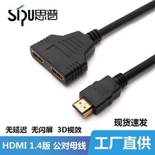 1.4版HDMI一分二延长线 电视电脑显示器hdmi公转母高清视频连接线