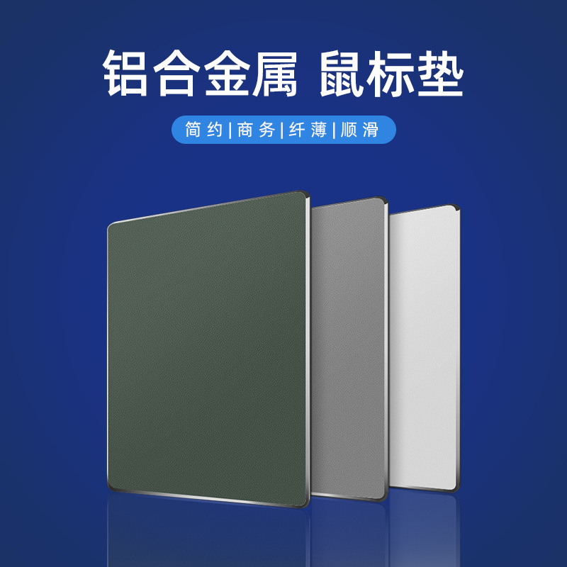 铝合金鼠标垫铝制鼠标垫双面金属鼠标垫广告礼品鼠标垫厂家批发