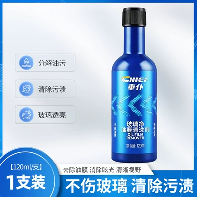 Car Glass Oil Film Cleaner, Windshield Cleaning Agent, Car Supplies, Powerful Stain Remover for Car Windows (Glass agent) - 1-bottle-of-glass-oil-film-cleaner