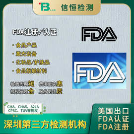 FDA注册 亚马逊FDA认证 食品 化妆品 激光产品 第三方检测机构