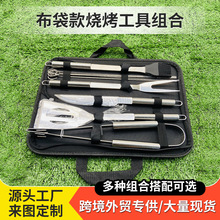 亚马逊不锈钢烤具套装烤刀叉铲刷户外便捷式烧烤BBQ烧烤组合工具