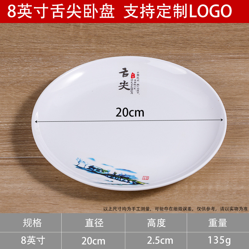 수평 접시 얕은 접시 8inch 혀 끝