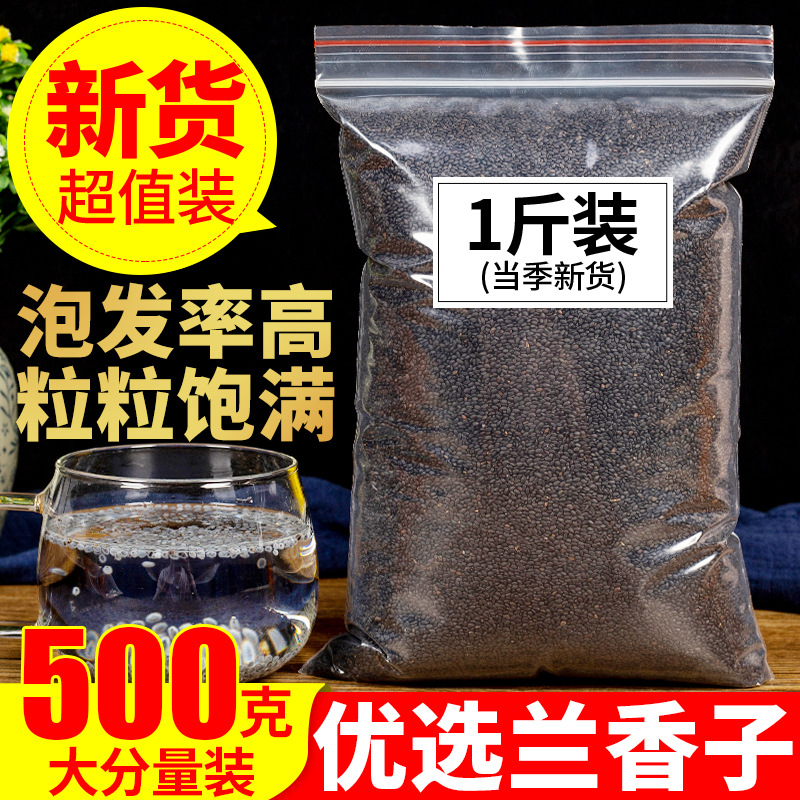 兰香子500克正品明列子罗勒另售奇亚籽台湾特级奶茶专用饮料花茶
