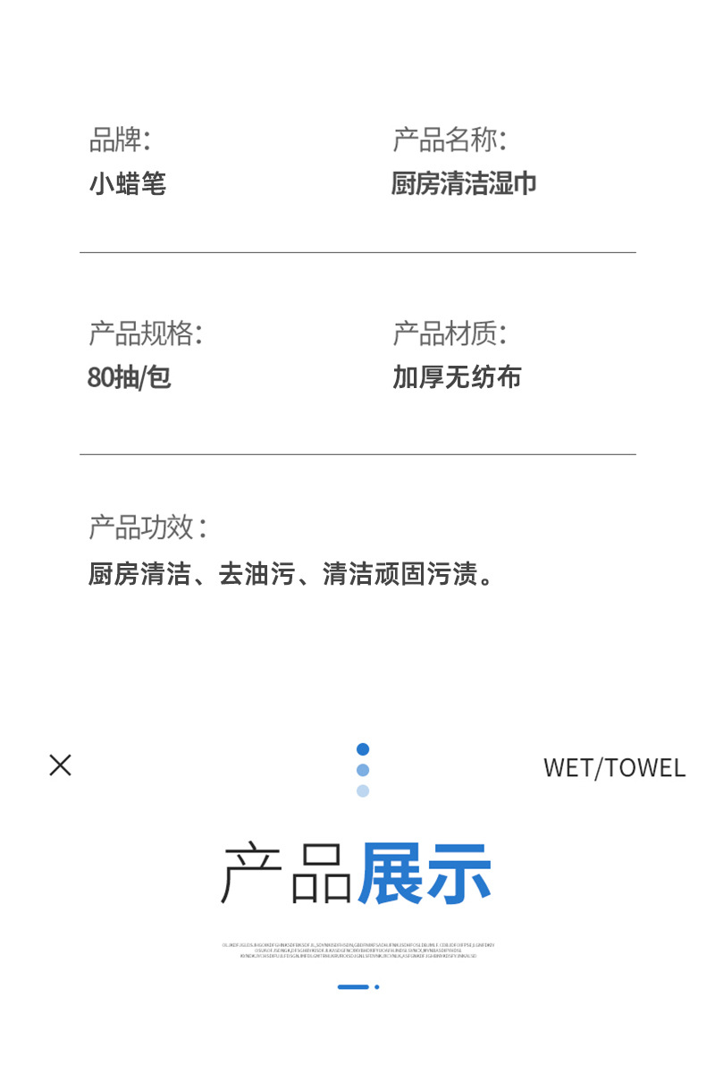 小蜡笔厨房湿巾详情页13