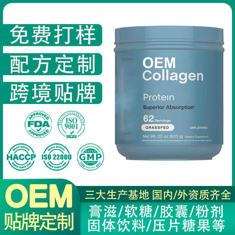 Amazon Collagen Biopeptide Powder Oem Contract Manufacturing Amino Acid Collagen Supplement Private Label Customization