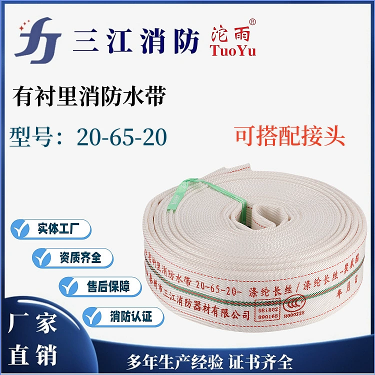 Пожарный шланг Sanjiang Chengyu 20-65-20 Пожарный шланг с полиуретановой подкладкой может быть оснащен соединениями