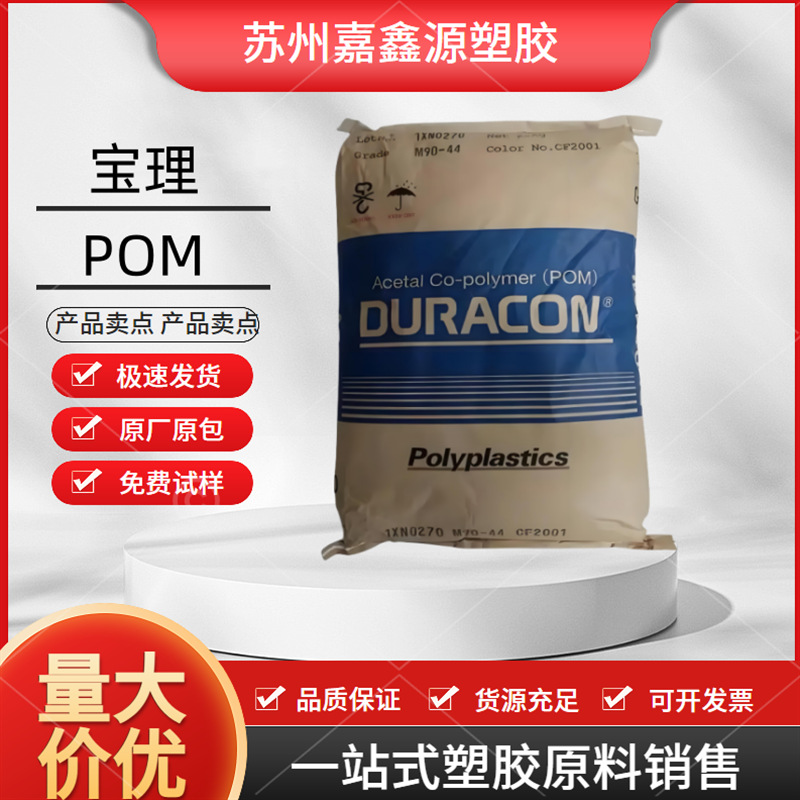 POM 日本宝理 GH-25 25%玻璃纤维增强 高强度 高刚性 通用级