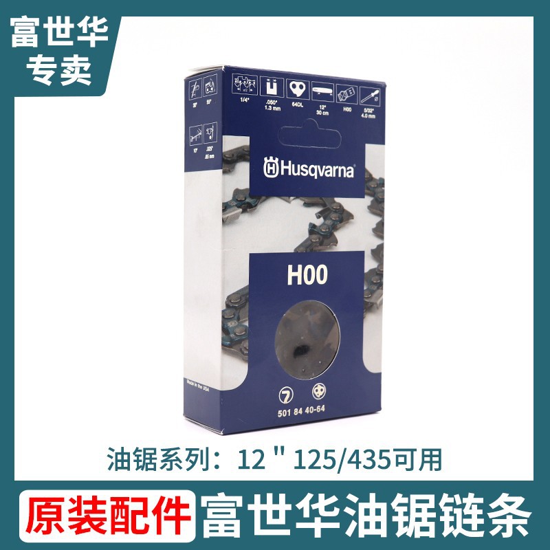 富世华链条瑞典原装进口450油锯T435油锯链130锂电锯链锯条链式