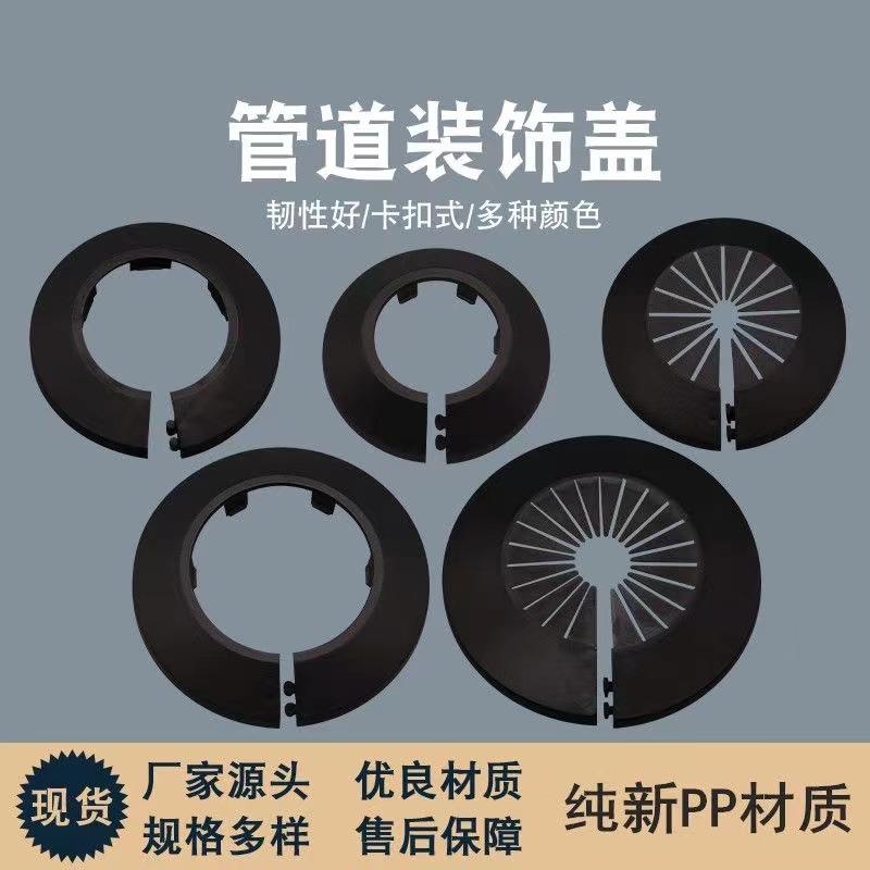 黑色排水管卡扣式装饰圈墙洞孔空调洞装饰盖圆形盖暖气管道装饰盖