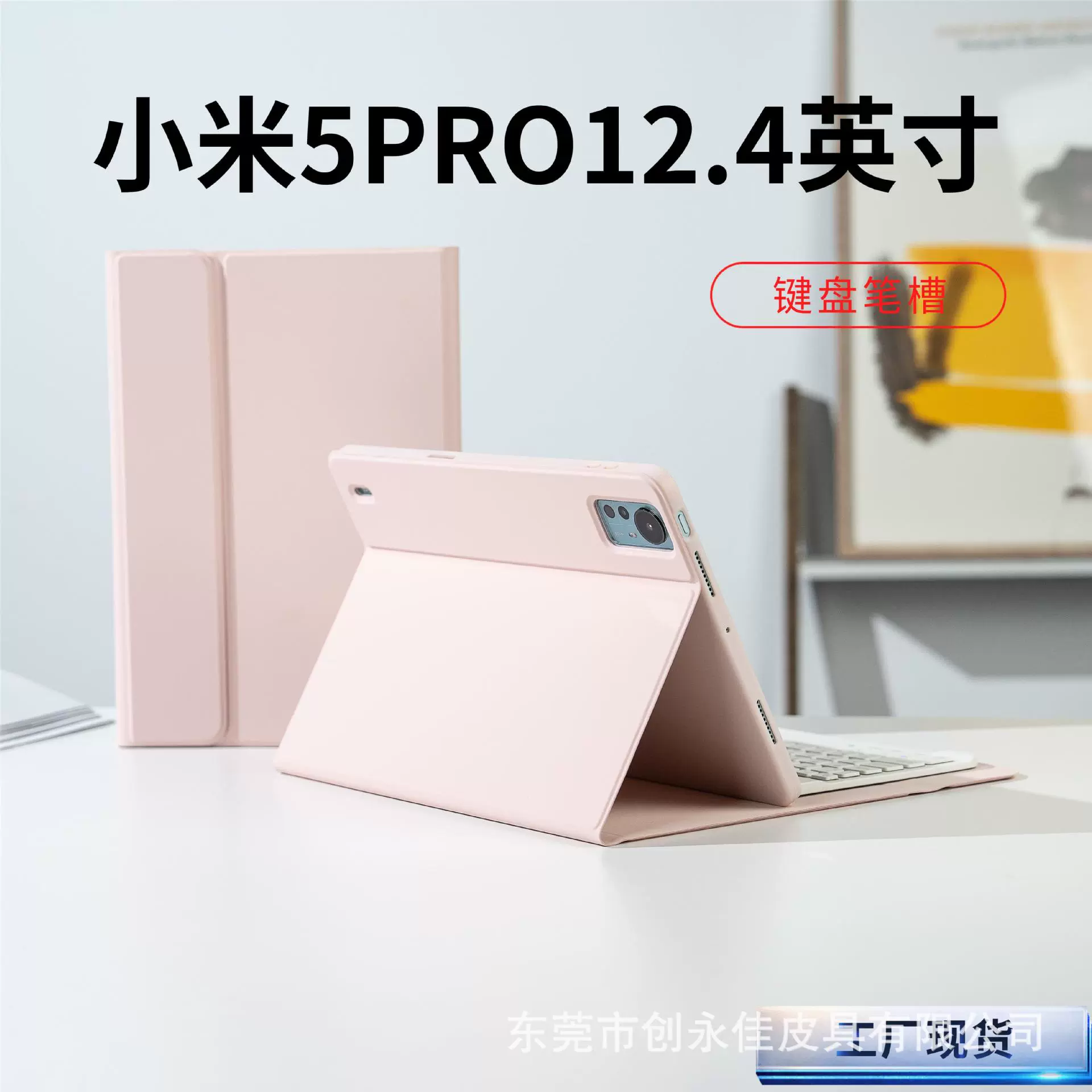 适用于小米Pad6S平板电脑红米Pad2保护套8Pro键盘笔槽小米7壳12.1