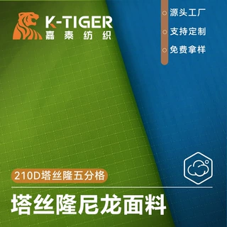 210D塔丝隆五分格源头厂家定制直营格子布防水PU涂层时尚女包面料