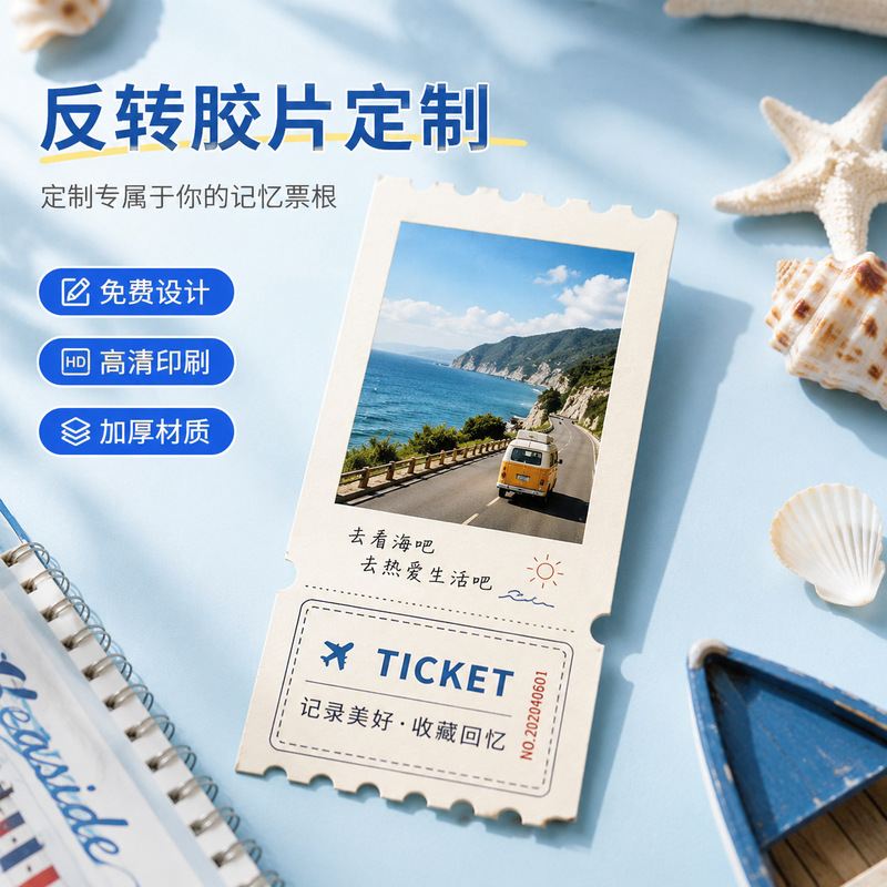 Light and Shadow Reversal Film Ticket Stubs, Postcards, Graduation Movie Support Materials, Event Concert Translucent Photo Customization