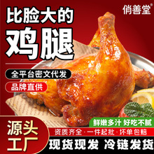 悄善堂霸王腿奥尔良鸡腿半成品商用冷冻炸大琵琶腿手枪腿半成品