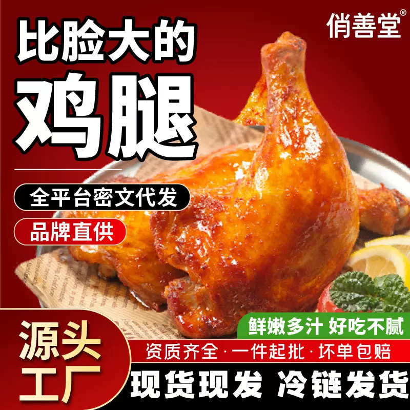 悄善堂霸王腿奥尔良鸡腿半成品商用冷冻炸大琵琶腿手枪腿半成品