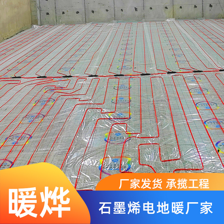 暖烨 宁夏智能石墨烯电地暖 煤改电采暖设备 厂家