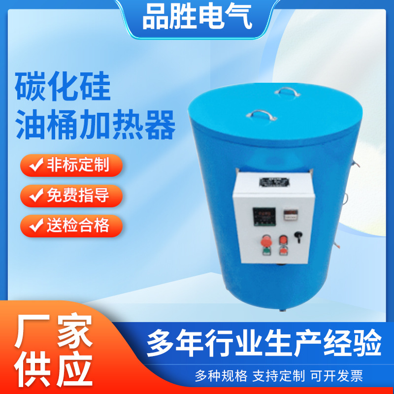 200L标准温控不锈钢油桶加热器 碳钢油桶加热器 碳化硅油桶加热器