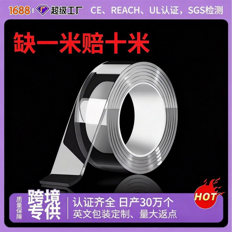Factory Direct Sales Nano Double-Sided Tape High Viscosity Traceless Hook Acrylic Transparent Magic Tape Waterproof Nano Glue