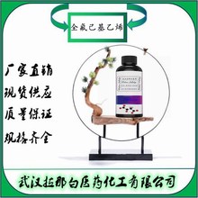 ȫ��������ϩ��25291-17-2��ȫ����������ϩ ����98% ���b1kg