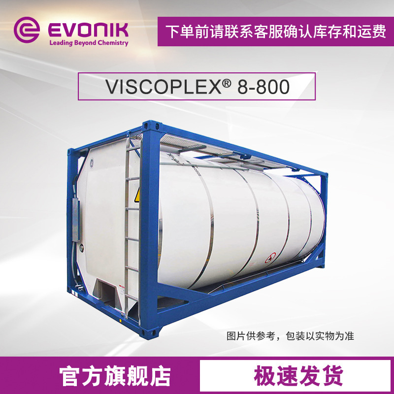 【可询价】赢创 VISCOPLEX 8-800 聚甲基丙烯酸酯 ISO Tank 粘指