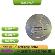 专业一站式电子元器件大全IC集成芯片配单配套 BOM表报价原装现货