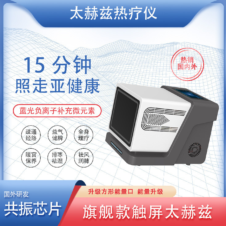 MRIテラヘルツ細胞温熱治療器、二重粒子光波融合装置、マイクロヘルツ磁気小型太陽光理学療法装置|undefined