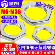 铁镀锌细牙六角超薄螺母外六角特扁细牙螺帽灯饰螺母M6M8M10GB808