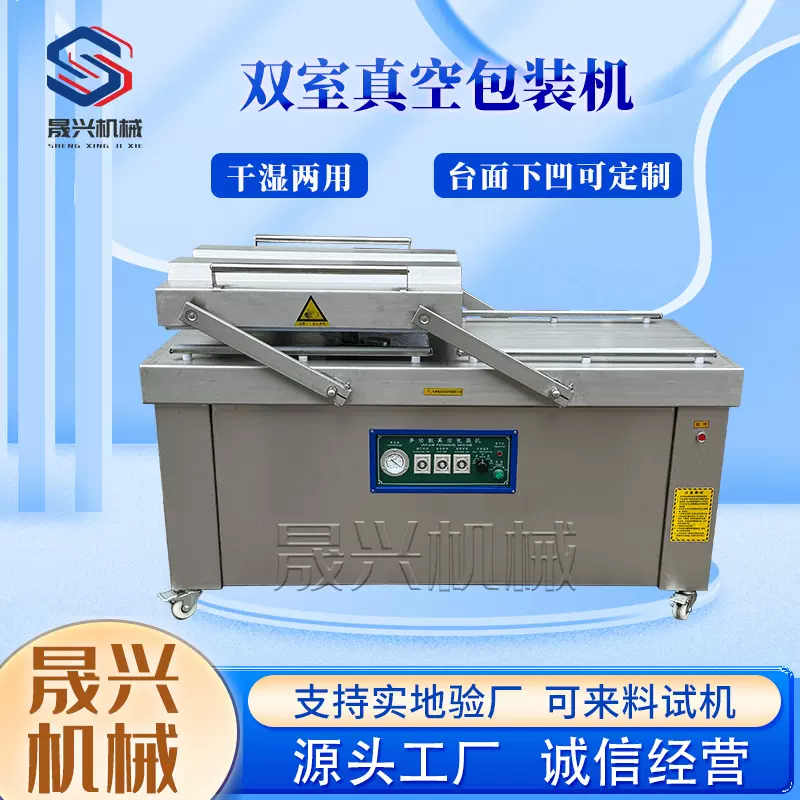 600双室真空包装机食品干湿两用真空封口机商用卤味凤爪抽真空机