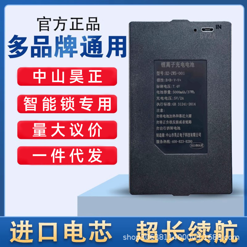 Haozheng original automatic fingerprint lock lithium ion rechargeable battery HZ-ZWS-001 002V + V-B-B + Haozheng original automatic fingerprint lock lithium ion rechargeable battery HZ-ZWS-001 002V + V-B-B +