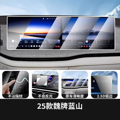 high-altitude screen tempered film, center Car paint protective film - 25-models-of-wey-blue-mountainhigh-mountain-8k-navigation-tempered-glass-screen-protector-anti-glare-matte-flexible-tempered-glass-screen-protector-other