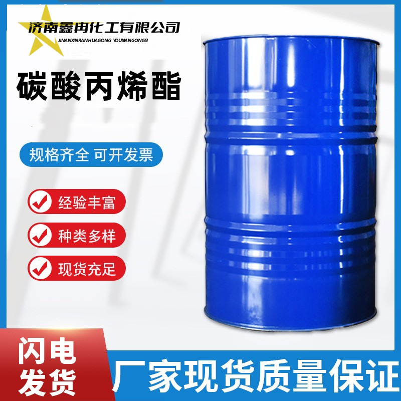 碳酸丙烯酯PC分散剂纺织印染增塑剂油墨稀释工业级碳酸丙烯酯