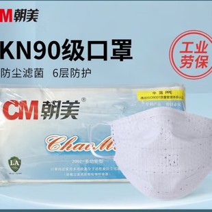 Cm Chaomei 2002 Multifunctional Activated Carbon Kn90 Anti-Smog Breathable Pm2.5 Dust Mask for Men and Women