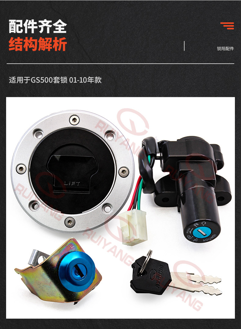 Motorcycle Accessories Suitable for GS500 Set Lock 01-10 Years Electric Door Lock Fuel Tank Cap Lock Full Car Lock