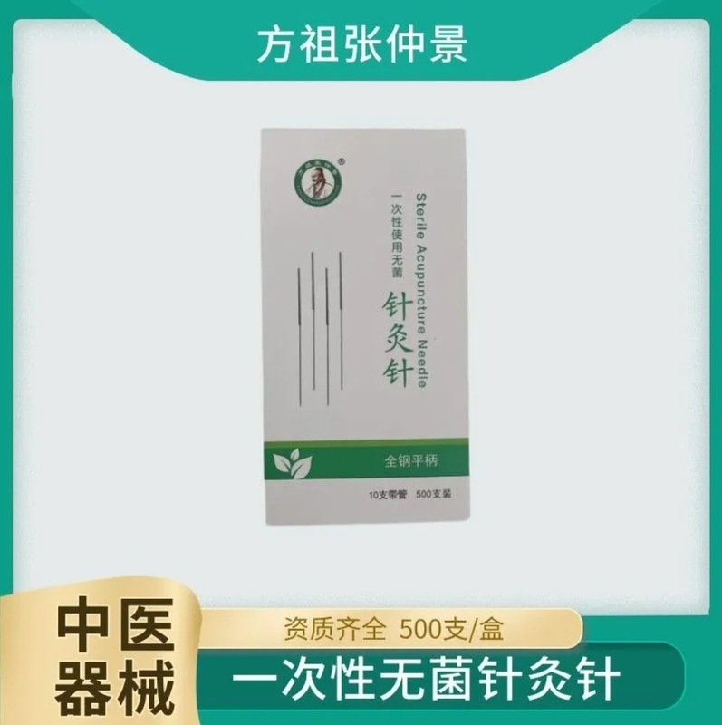张仲景套管针500支/盒针灸针中医使用平柄一次性无菌针带管毫针|undefined
