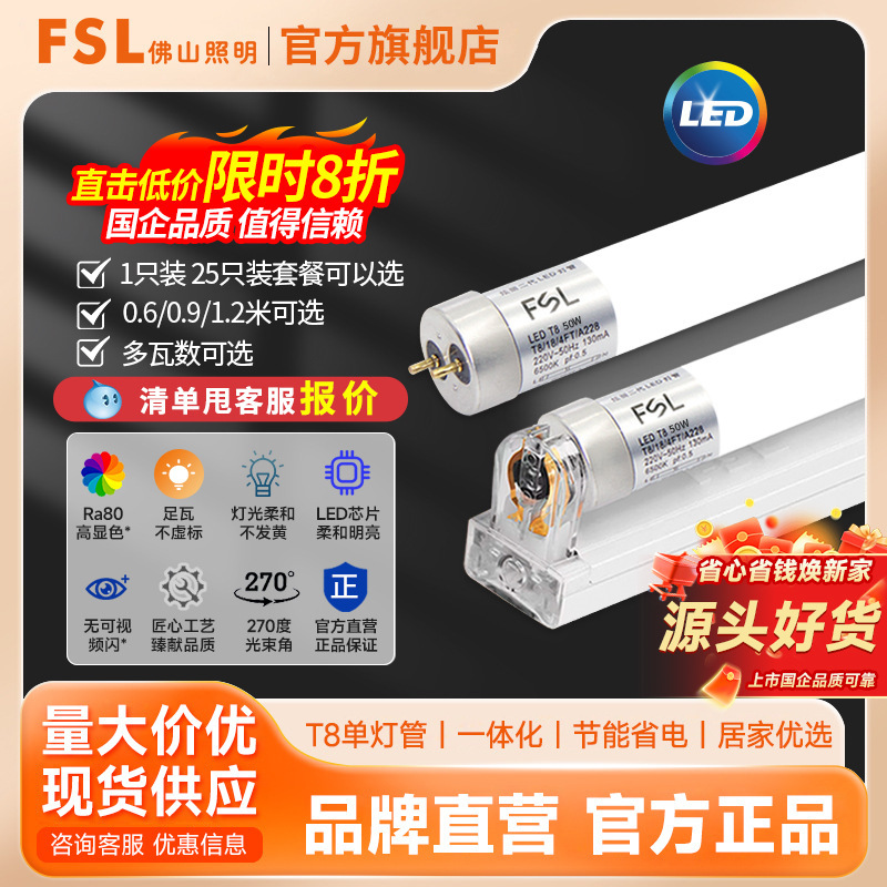 Fsl Foshan Lighting Led Energy-Saving Lamp Integrated Bracket Complete Set 1.2m Ultra-Bright T8 Fluorescent Strip Light Tube