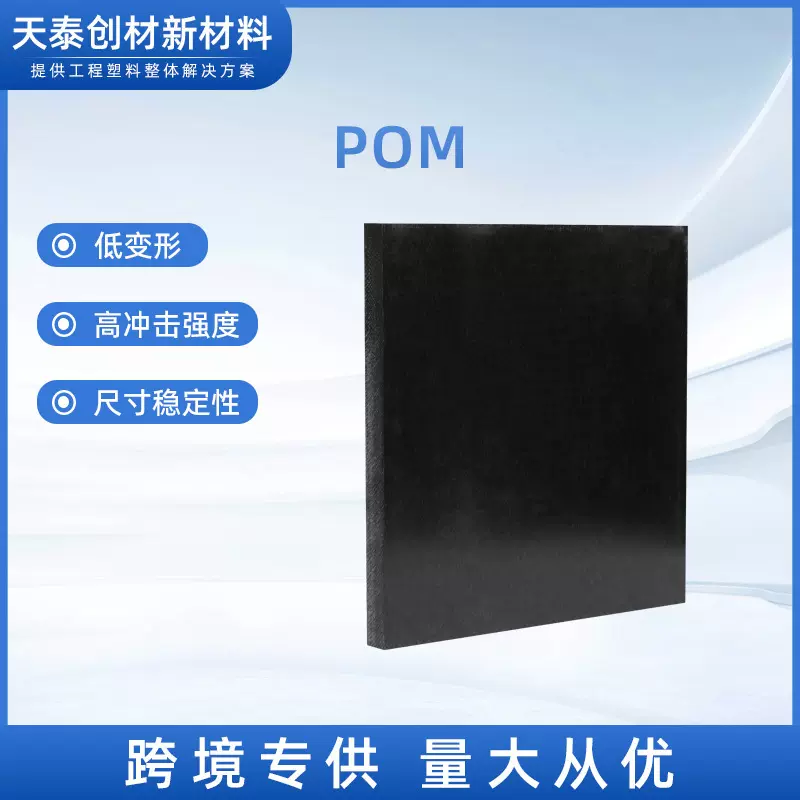 用于各种滑动转动机械和精密零件POM-聚甲醛低变形聚甲醛板POM板