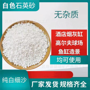 Manufacturer Baisha Zi Real Stone Paint Snowflake White Sand Children's Entertainment Beach White Quartz Sand Texture Painting White Fine Sand