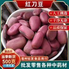 新货 红刀豆500克 中药材红皮刀豆子老刀豆种子种籽大刀豆刀巴豆