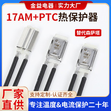 17AM+PTC热保护器50-180度2A-16A电器电机马达水泵温控开关恒温