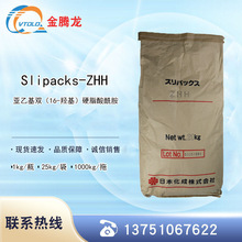 现货Slipacks-ZHH触变剂 日本化成亚乙基双（16-羟基）硬脂酸酰胺