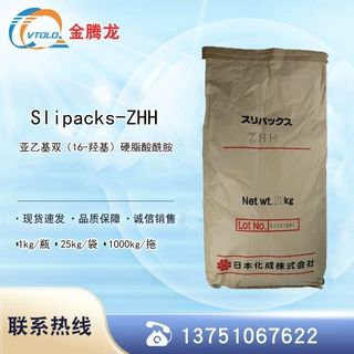 现货Slipacks-ZHH触变剂 日本化成亚乙基双（16-羟基）硬脂酸酰胺