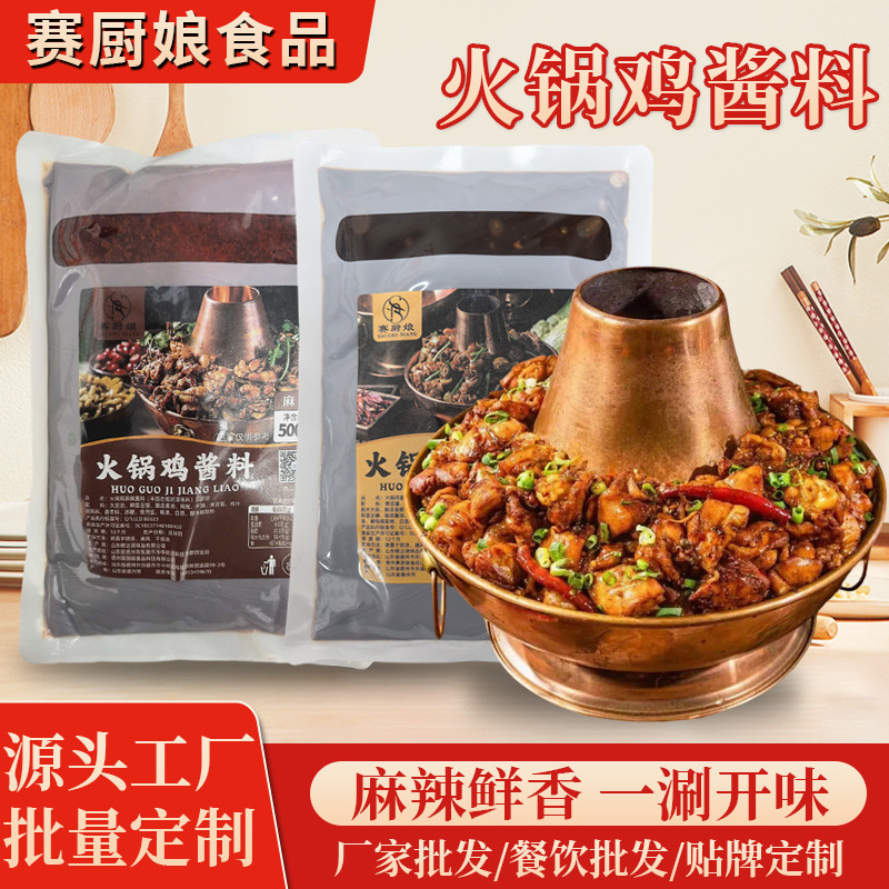 Hot Pot Chicken Base Cangzhou Style Hot Pot Chicken Sauce Catering Wholesale Spicy Bullfrog Seasoning Sauce Hot Pot Chicken Sauce