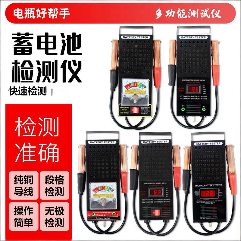 Electric car car battery detector battery capacity detector 12v16v24v discharge meter measuring instrument